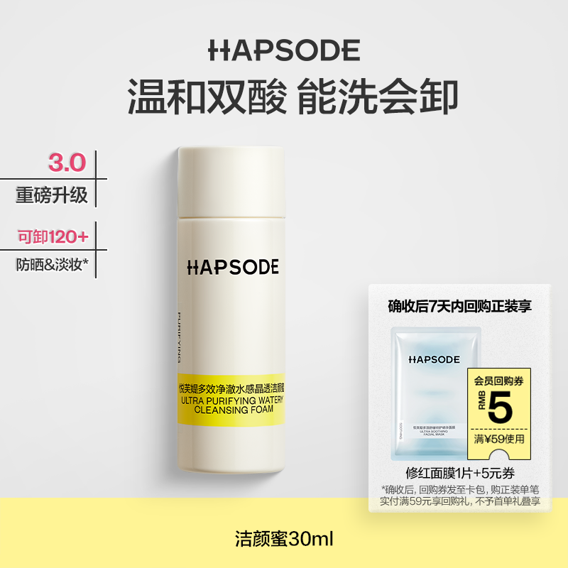 悦芙媞洁颜蜜30ml洗面奶