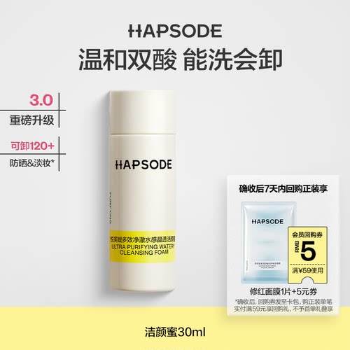 悦芙媞洁颜蜜30ml洗面奶