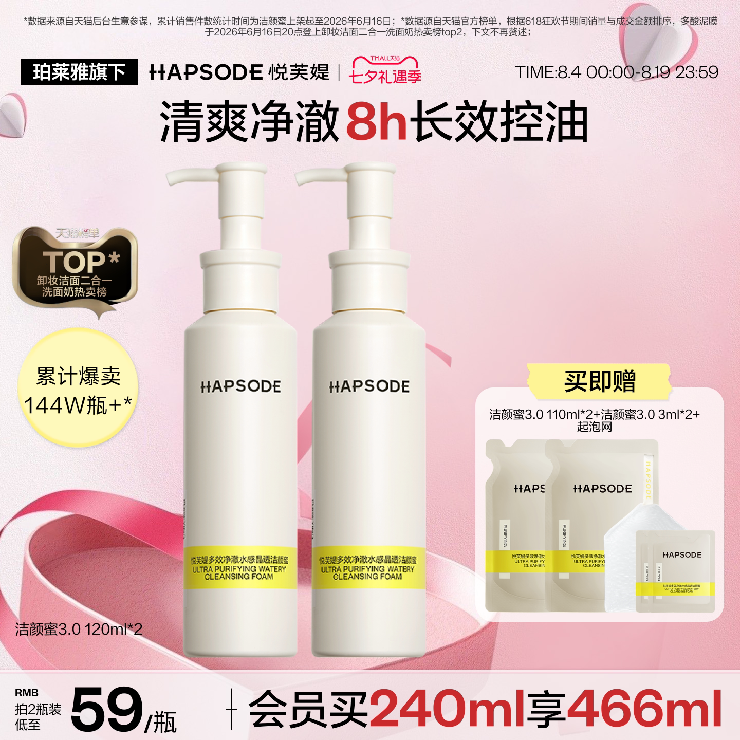 悦芙媞洁颜蜜240ml 75.6元 - 86线报