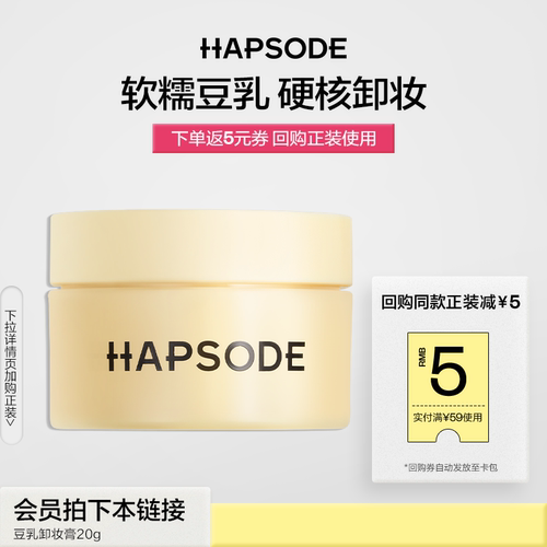 【天猫U先】悦芙媞豆乳卸妆膏20g油皮清洁卸妆温和不刺激