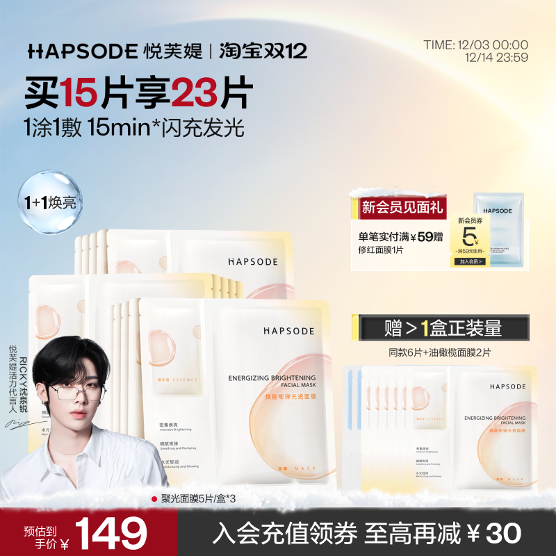 悦芙媞聚光面膜提亮肤色改善暗沉紧致舒缓保湿油皮控油熬夜肌官方