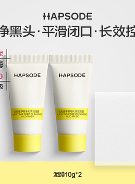 【天猫U先】悦芙媞多酸泥膜10g*2油皮清洁毛孔去黑头面部涂抹面膜