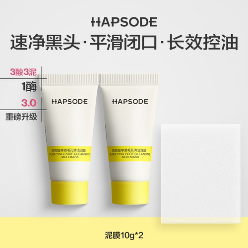 【天猫U先】悦芙媞多酸泥膜10g*2油皮清洁毛孔去黑头面部涂抹面膜