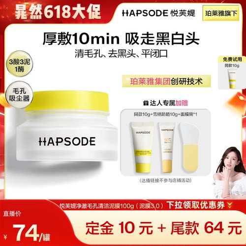 【晁然王炸爆品】悦芙媞多酸泥膜油皮清洁毛孔深层控油保湿果酸ZB