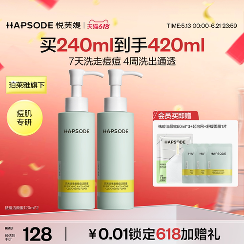 【618抢购】悦芙媞祛痘洁颜蜜氨基酸清洁油皮洁面控油洗面奶