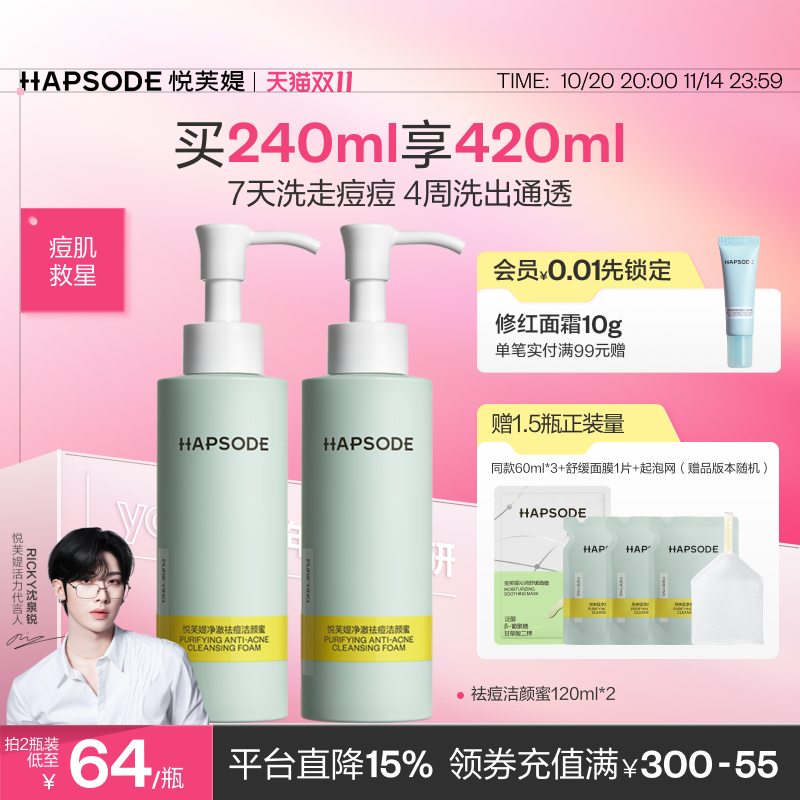 【双11抢购】悦芙媞祛痘洁颜蜜氨基酸清洁毛孔油皮洁面洗面奶女