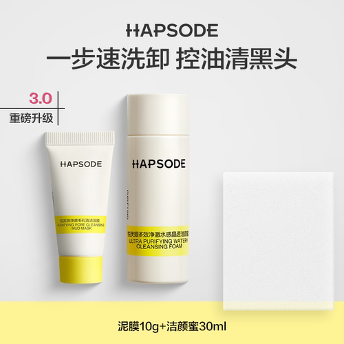 【天猫U先】悦芙媞泥膜10g+洁颜蜜30ml3.0升级油皮清洁面部去黑头