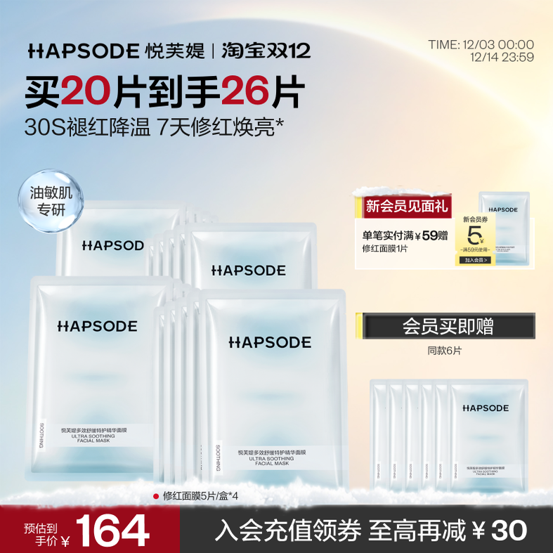 悦芙媞修红面膜补水保湿舒缓修护屏障维稳褪红油皮控油敏感肌护肤