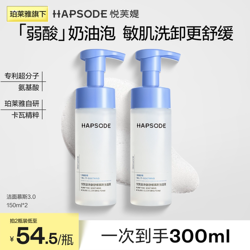 悦芙媞氨基酸洁面慕斯 敏肌洗卸护三合一