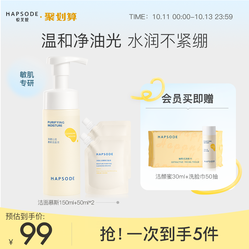 悦芙媞氨基酸洁面慕斯深层清洁洗面奶敏感肌泡沫洁面乳温和控油女高性价比高么？