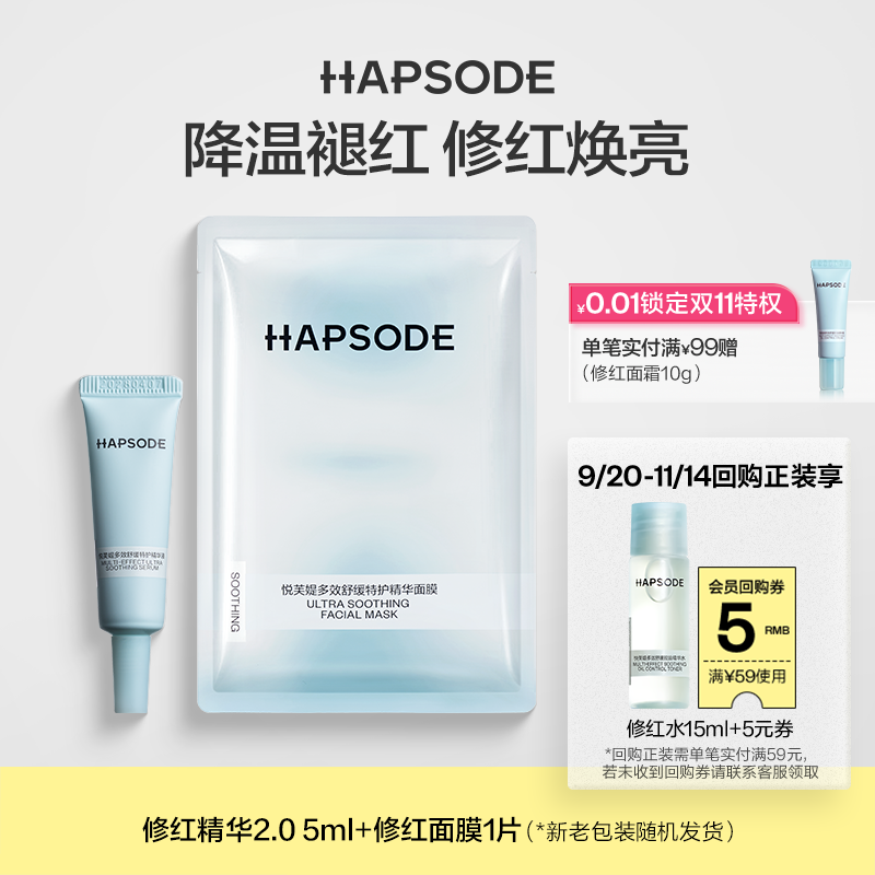 【会员悦享盒】悦芙媞修红舒缓净痘CP退红面部修护肌肤淡痘印