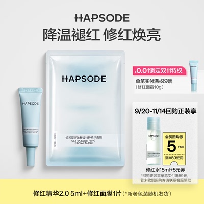 【会员悦享盒】悦芙媞修红舒缓净痘CP退红面部修护肌肤淡痘印