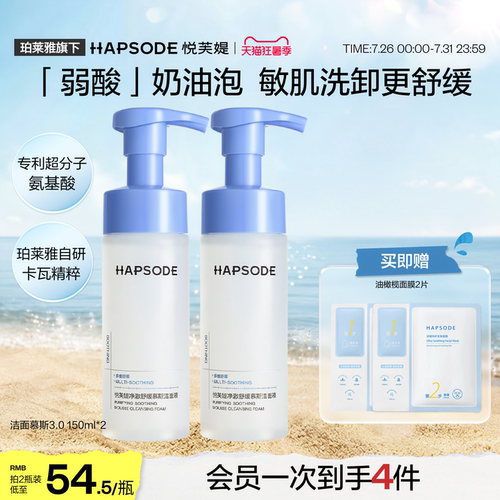 悦芙媞氨基酸洁面慕斯 敏肌洗卸护三合一