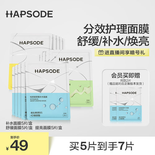 悦芙媞密集补水沁润舒缓提亮面膜