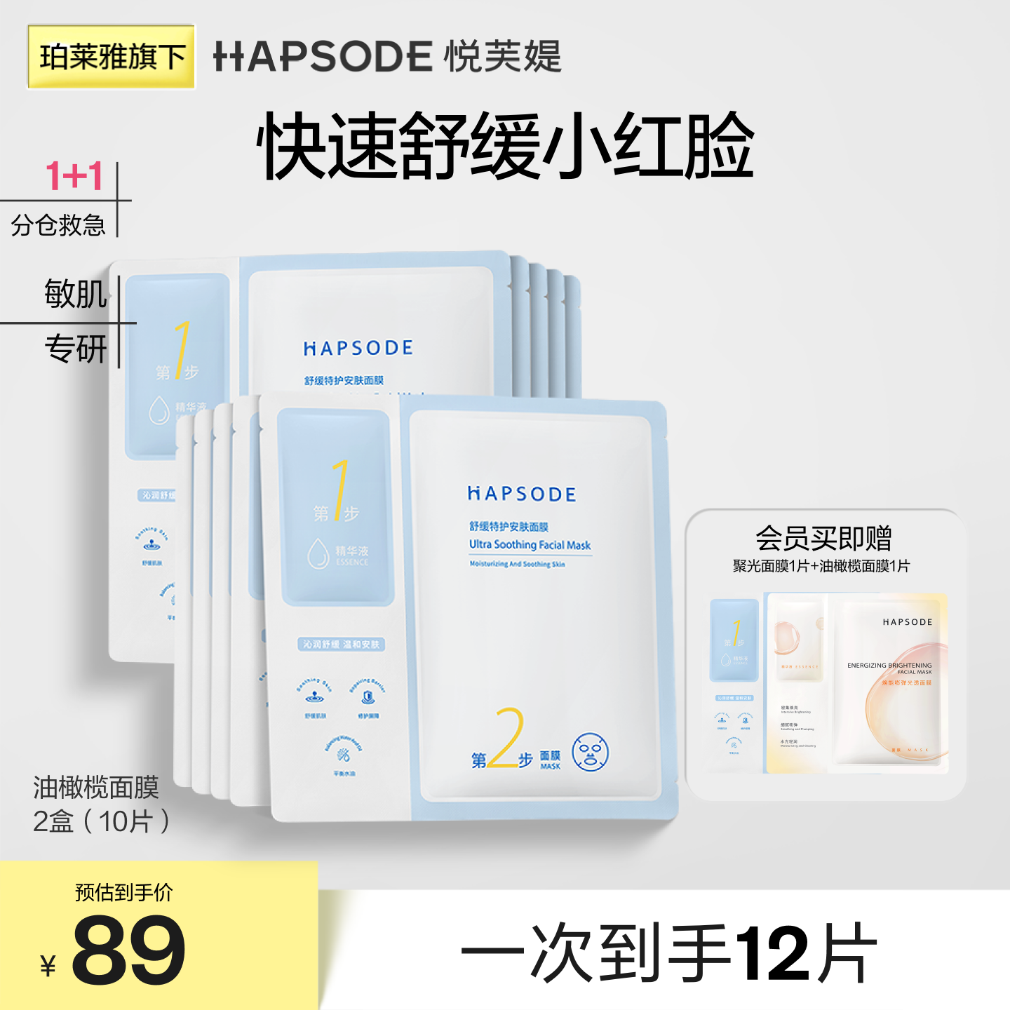 悦芙媞油橄榄面膜补水保湿舒缓面膜泛红退红维稳修护敏感肌油皮女 114元 - 86线报