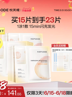 【618抢购】悦芙媞聚光面膜油皮控油提亮肤色改善暗沉舒缓保湿