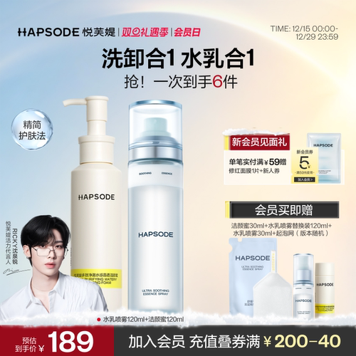 悦芙媞水乳喷洁面部套组油皮清洁淡红痘印精华