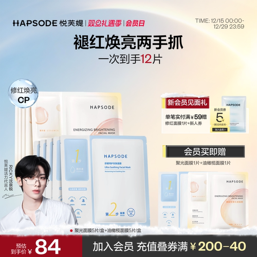 修红焕亮面膜搭档 即现透亮肌