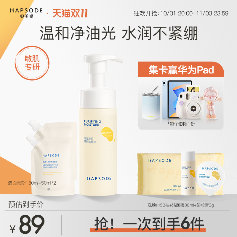 悦芙媞氨基酸洁面慕斯深层清洁洗面奶敏感肌泡沫洁面乳温和控油女属于什么档次？