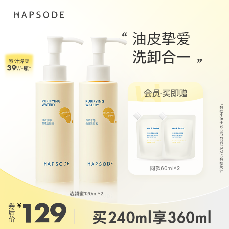 悦芙媞氨基酸洁颜蜜洁面洗面奶油皮清洁毛孔清爽温和去油洗卸合一