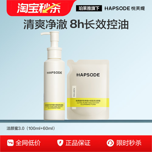 【限时秒杀】悦芙媞洁颜蜜30ml氨基酸洗面奶清洁毛孔洗卸合一MS
