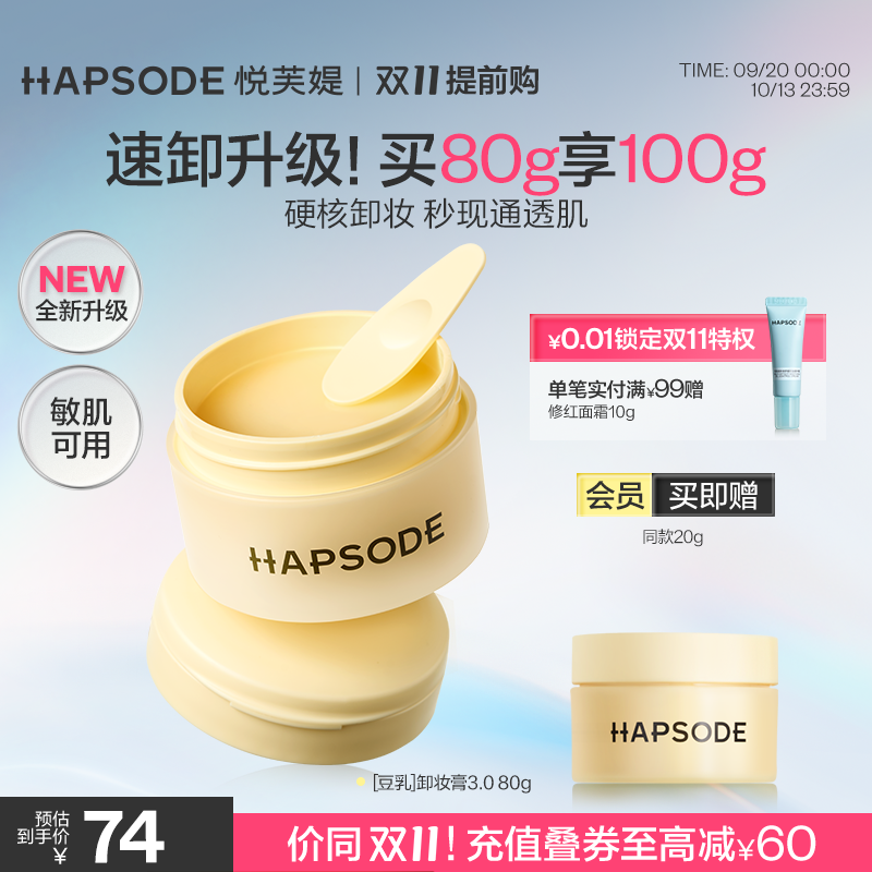 悦芙媞豆乳卸妆膏80g+赠同款20g