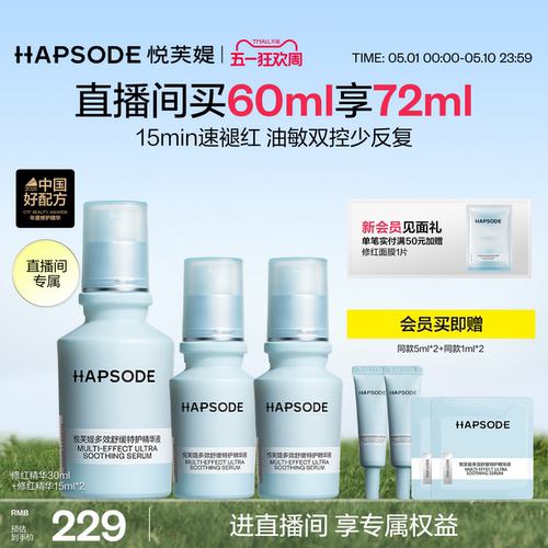 悦芙媞修红精华补水保湿舒缓修护