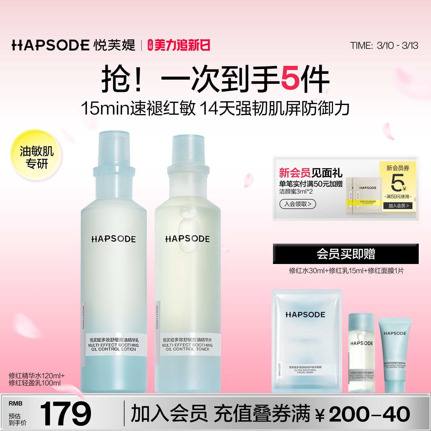 悦芙媞修红水乳套装补水保湿控油护肤品精华水乳油皮修护乳液秋冬