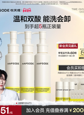 【直播间限时立减】悦芙媞氨基酸洁颜蜜洁面油皮清洁洗卸合一