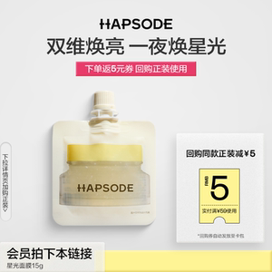 【天猫U先】悦芙媞新品星光面膜15g抗氧减黄控油补水舒缓修护提亮