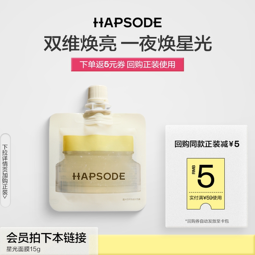 【天猫U先】悦芙媞新品星光面膜15g抗氧减黄控油补水舒缓修护提亮