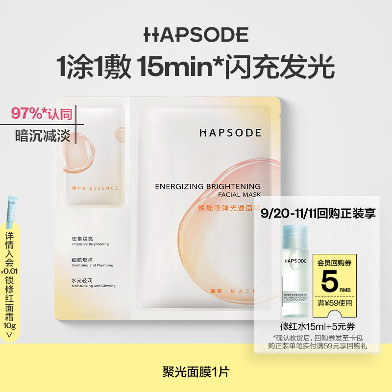 U先试用超市-悦芙媞聚光面膜1片提亮肤色改善暗沉舒缓保湿控油