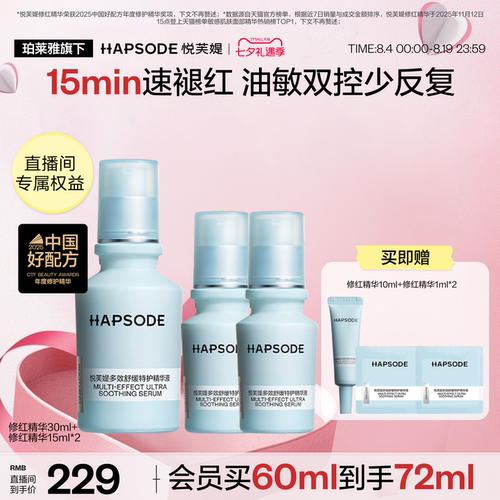 悦芙媞修红精华补水保湿舒缓修护
