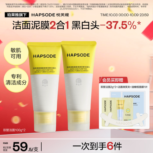 悦芙媞洗面奶温和氨基酸清洁毛孔去黑头双管洁面乳