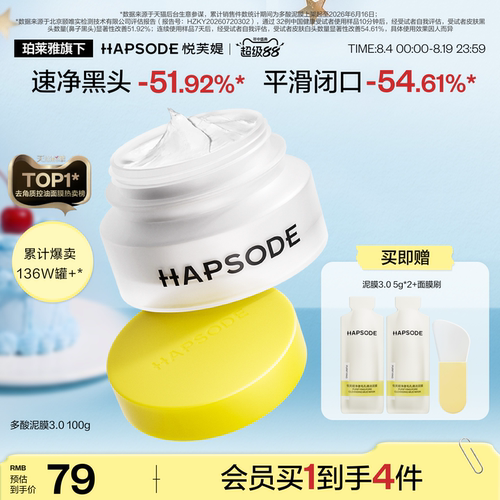 3酸3泥1酶 速净黑头 平滑闭口 长效控油