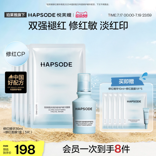 悦芙媞修红精华面膜套装面部修护淡红痘印改善维稳泛保湿修护屏障