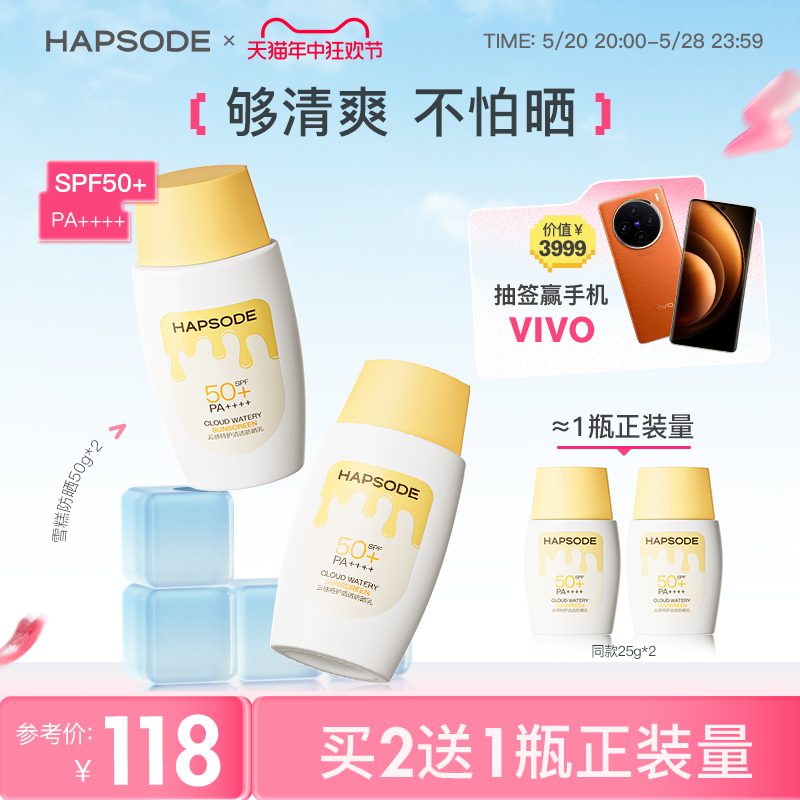 【新品上市】悦芙媞雪糕防晒SPF50+清爽轻薄高倍防晒霜面部身体女