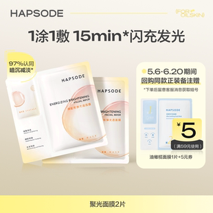 旅行裝 會(huì)員專享試用 悅芙媞聚光面膜抗氧提亮2片嘗鮮裝 JHS