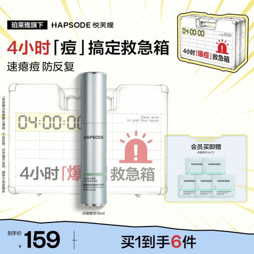悦芙媞点痘精华祛痘快速瘪痘精华