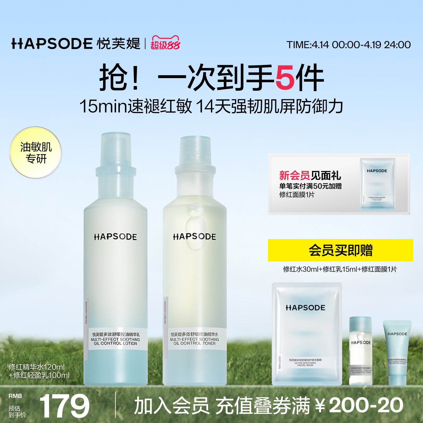 悦芙媞修红水乳套装补水保湿控油护肤品精华水乳油皮修护乳液秋冬