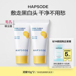 2油皮清潔毛孔去黑頭涂抹面膜 會(huì)員專享 悅芙媞多酸泥膜10g