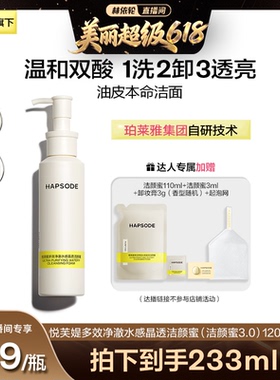 【林依轮】悦芙媞洁颜蜜氨基酸油皮洗面奶清洁毛孔