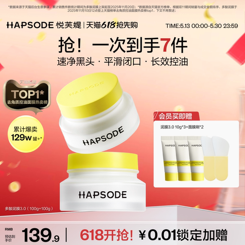 【全新升级3.0】3酸3泥再升级