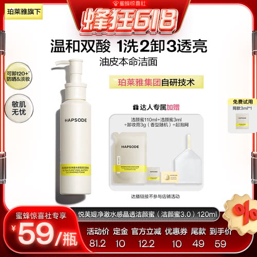 【付定！蜜蜂惊喜社】悦芙媞洁颜蜜面氨基酸油皮洗面奶清洁毛孔女