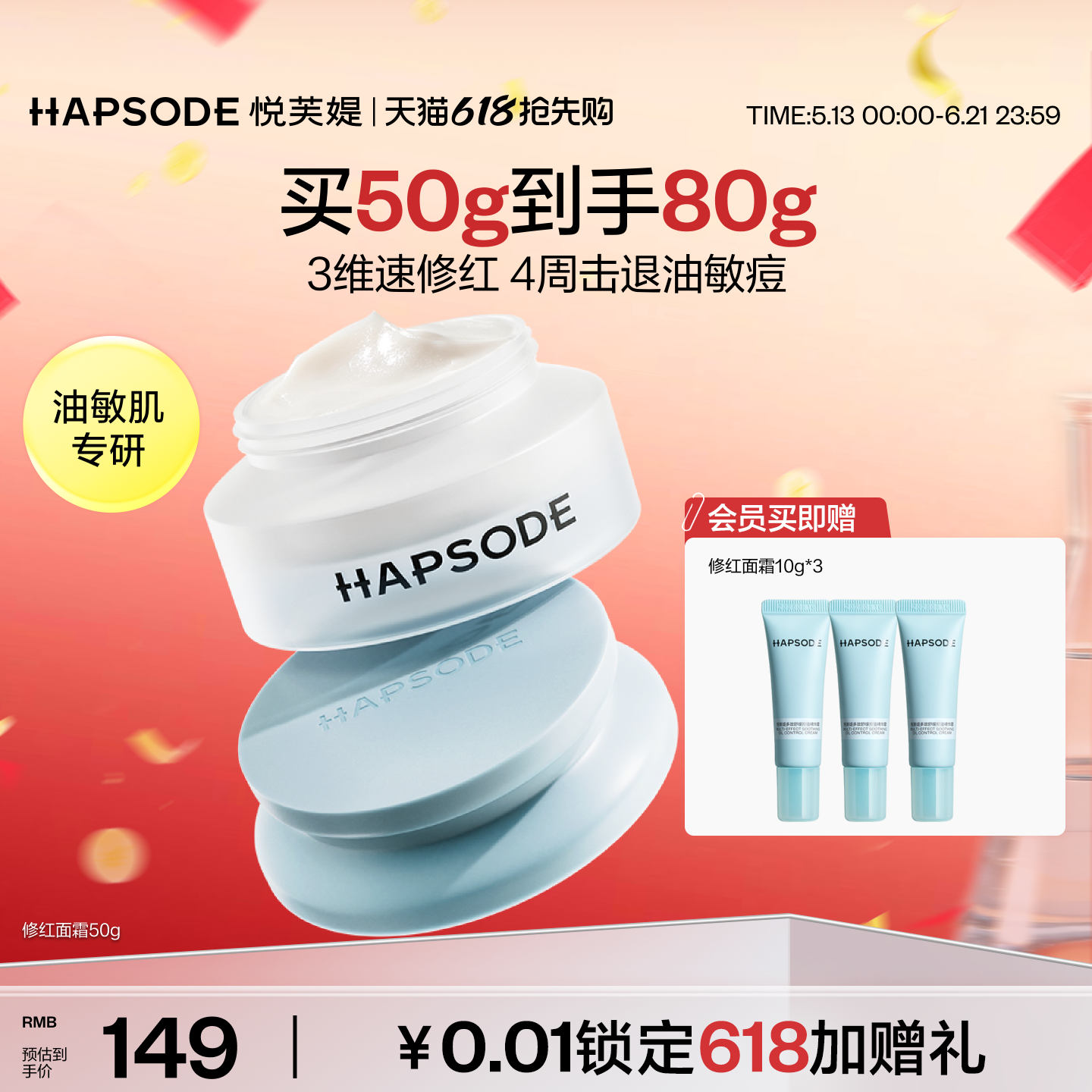 【618抢购】悦芙媞修红面霜舒缓补水保湿修护维稳退红护肤乳液
