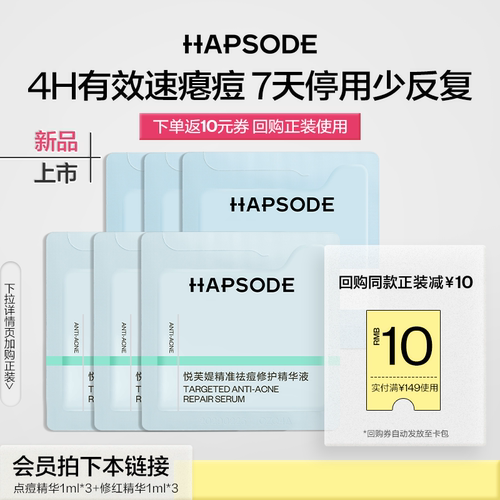 【天猫U先】悦芙媞点痘精华1ml*3+修红精华1ml*3祛痘快速去瘪痘