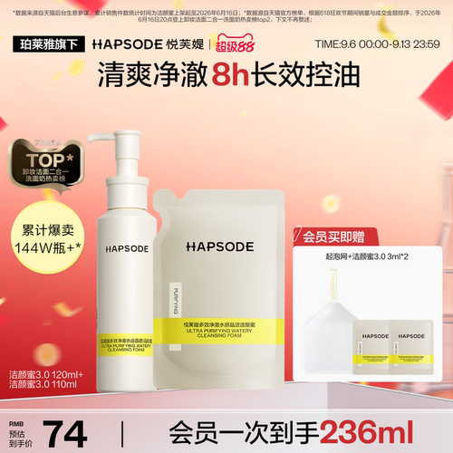 【全新升级3.0】净澈洗卸 敏肌无忧