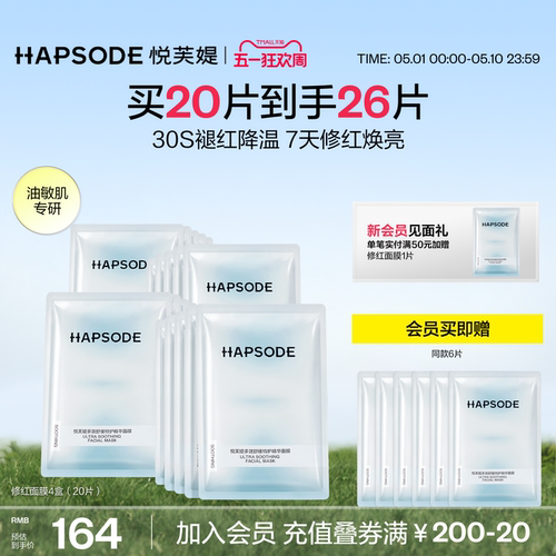 悦芙媞修红面膜补水保湿舒缓修护屏障维稳褪红油皮控油敏感肌护肤