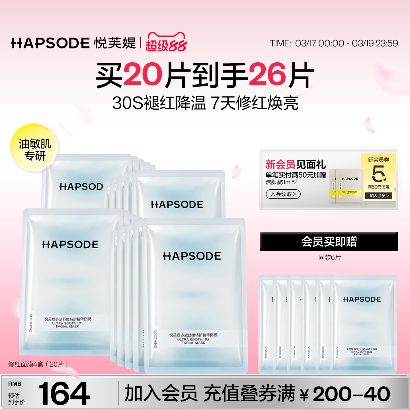 悦芙媞修红面膜补水保湿舒缓修护屏障维稳褪红油皮控油敏感肌护肤