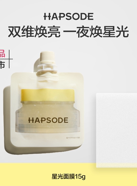 【天猫U先】悦芙媞新品星光面膜15g抗氧减黄控油补水舒缓修护提亮